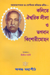 Akhanda Mahapeeth, Akhandamahapeeth, Mahavatar Babaji Maharaj, Lahiri Mahasay, Nanga Baba, Kriya Yoga, Yoga, Mata Sharbani Trust, Shibrampur, Kolkata, Spiritual, Durga Puja, Adhyatmik,
